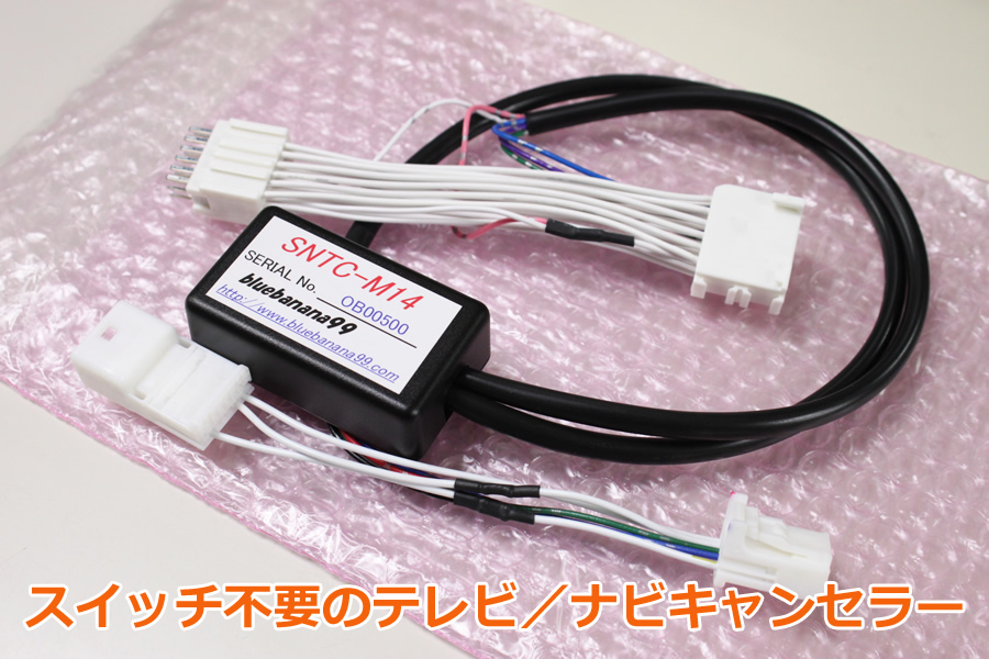 ブルーバナナ99 テレビ／ナビキャンセラー - スポーツサービスジム